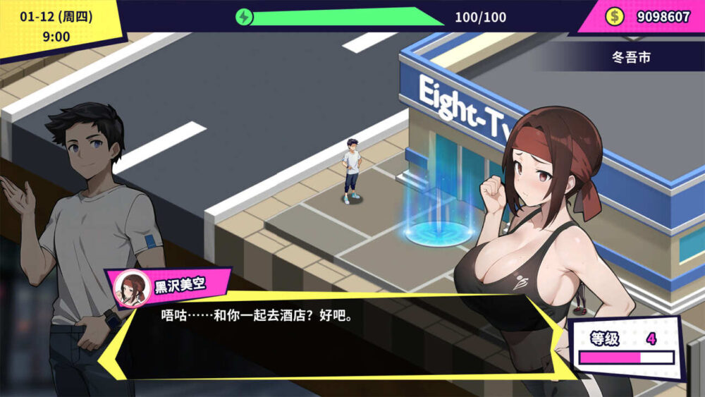 帅气的我与100个女友！Ver1.8 (2)