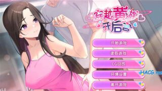 穿越黄油开后宫 （中/日/英）