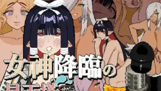 [日式SLG/动态] 女神降临的升天塔 DL官方中文版 [PC+安卓