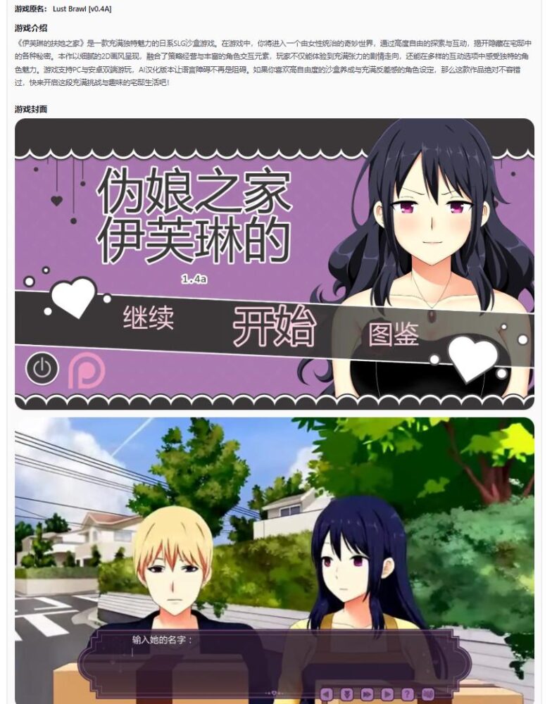 【日系SLG/AI汉化/沙盒】伊芙琳的扶她之家v1.4a AI汉化版【PC+安卓/0.98G/更新】