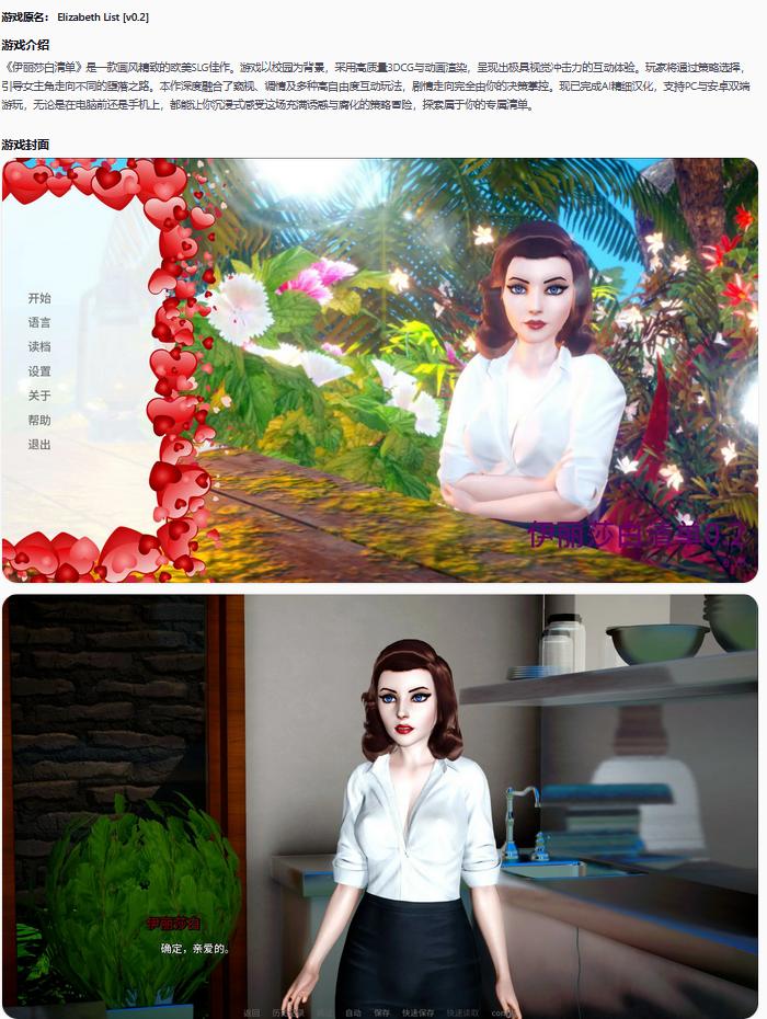 【欧美SLG/AI汉化/堕落】伊丽莎白清单0.2 AI汉化版【PC+安卓/1.55G/更新】