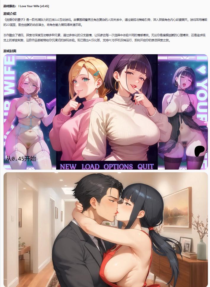 【日系SLG/AI汉化/窥视】我爱你的妻子v0.45  AI汉化版【PC+安卓/2.11G/更新】
