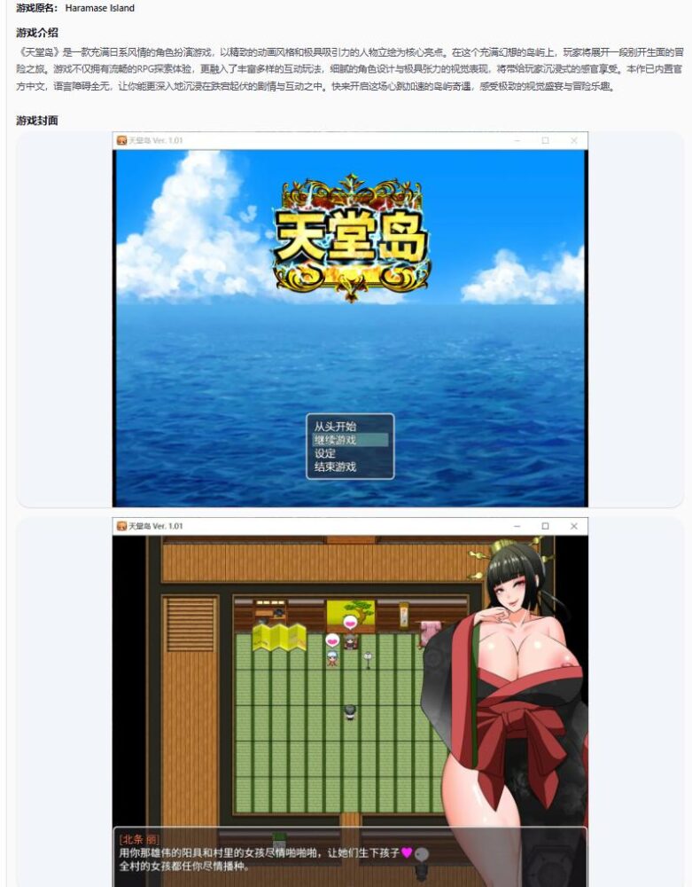 【日系RPG/官中/巨乳】天堂岛 官方中文版【PC/0.9G】