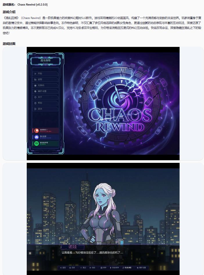 【欧美SLG/AI汉化/2D】混乱回溯0.2.0.0 AI汉化版【PC+安卓/1.5G/更新】