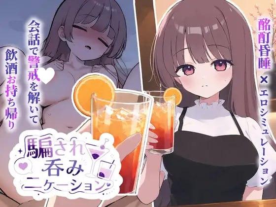 [SLG/PC+安卓盖世/动态/触摸/睡X]被骗吞服交流 騙され吞みニケーション v1.0.1 AI汉化