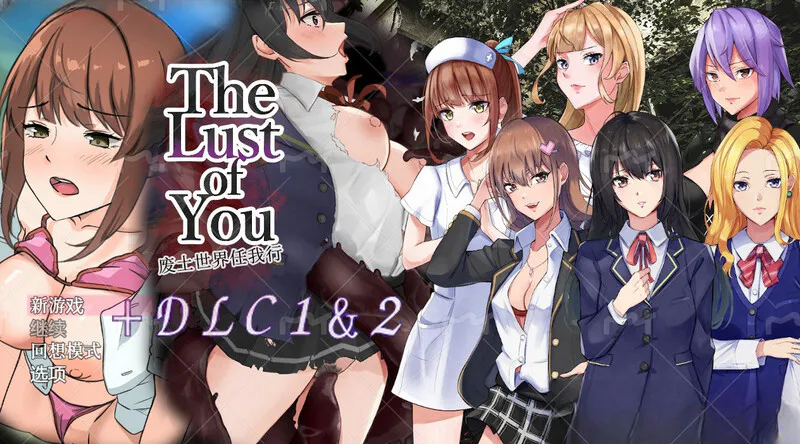[探索RPG/羞辱背德/2C] 废土世界任我行 The Lust of You ～退廃世界で美女達とヤリ放題～ 内嵌AI汉化版+DLC1&2 [PC+安卓