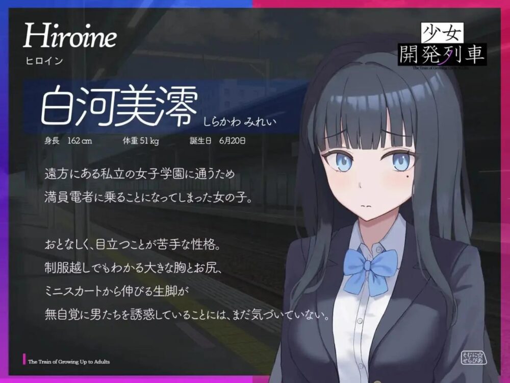 [PC/安装模拟器/2D/SLG/神作/存档]少女开发列车 少女開発列車 v1.0.0 正式版[PC2GB/百度/迅雷/UC]