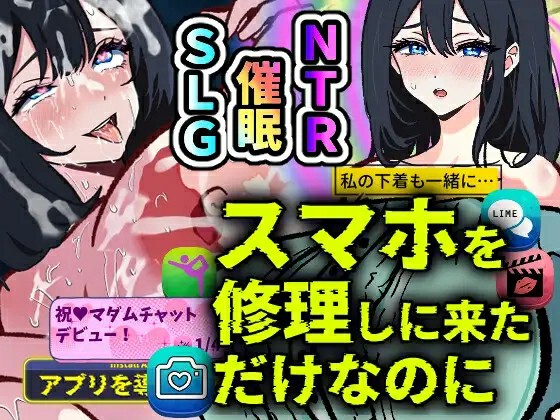 [日式RPG/AI汉化/NTR] 只是来修手机而已～却逐渐沉迷于催眠App的清纯人妻 遥香～ 逐渐依赖催○应用的清纯人妻 遥香～ スマホを修理しに来ただけなのに～ AI汉化版 [288M/BD/FM]