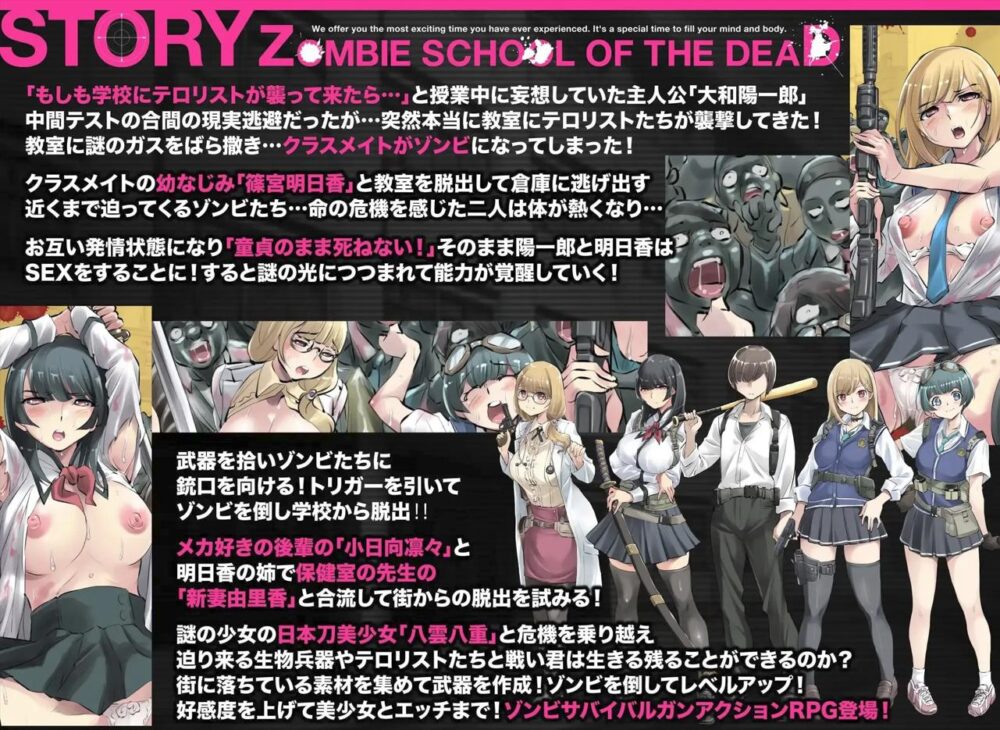 新作[日式RPG/学园制服] 放学后丧尸危机～正做着恐怖分子入侵学校的厨二病妄想，突然……街上爆发了丧尸疫情！关于我在荒废世界里建立后宫这件事～ v1.0.2 AI汉化版