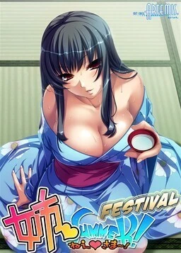 [ADV/纯爱]姐Summer! 姉SUMMER! 1+2 汉化[PC+安卓kr]