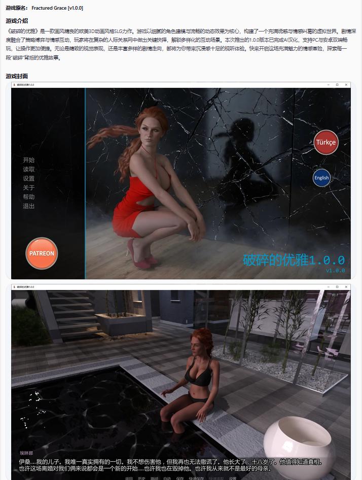 【欧美SLG/AI汉化/攻略模组】破碎的优雅1.0.0 AI汉化版【PC+安卓/2.7G/更新】