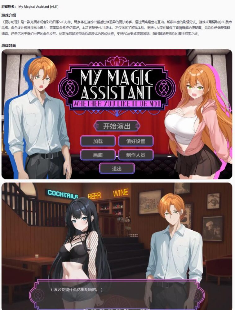 【日系SLG/AI汉化/奇幻】魔法助理v1.11 AI汉化版【PC+安卓/1.25G/更新】