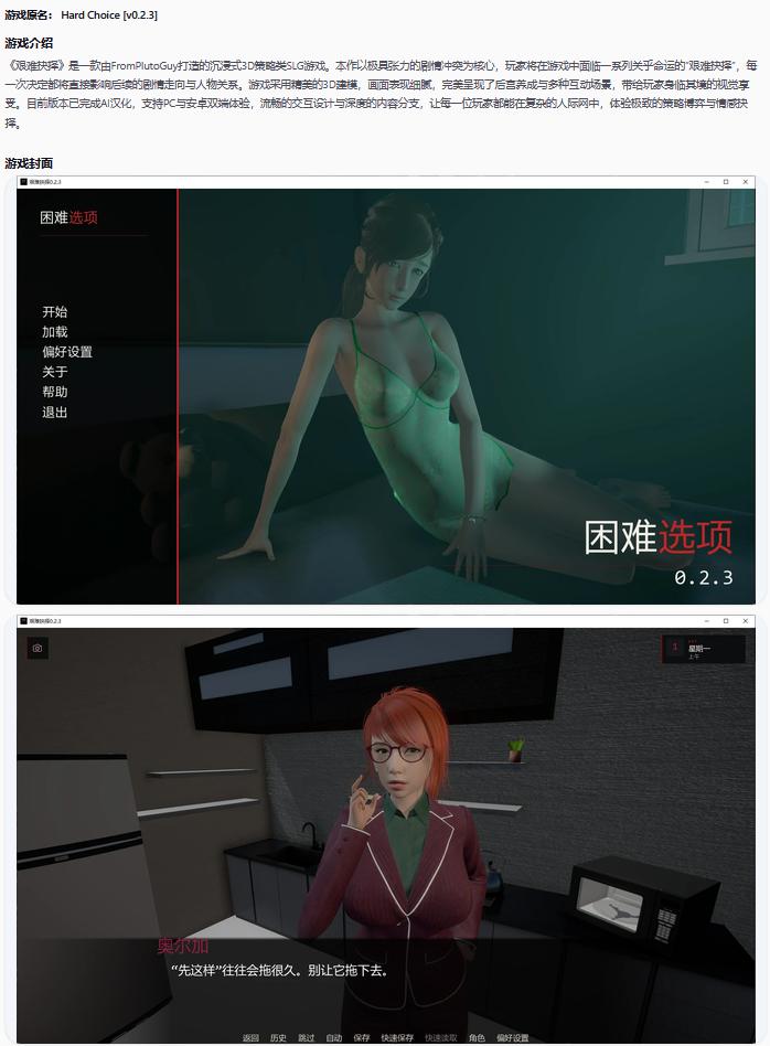 【亚洲SLG/AI汉化/后宫】艰难抉择0.2.3 AI汉化版【PC+安卓/4.3G/更新】