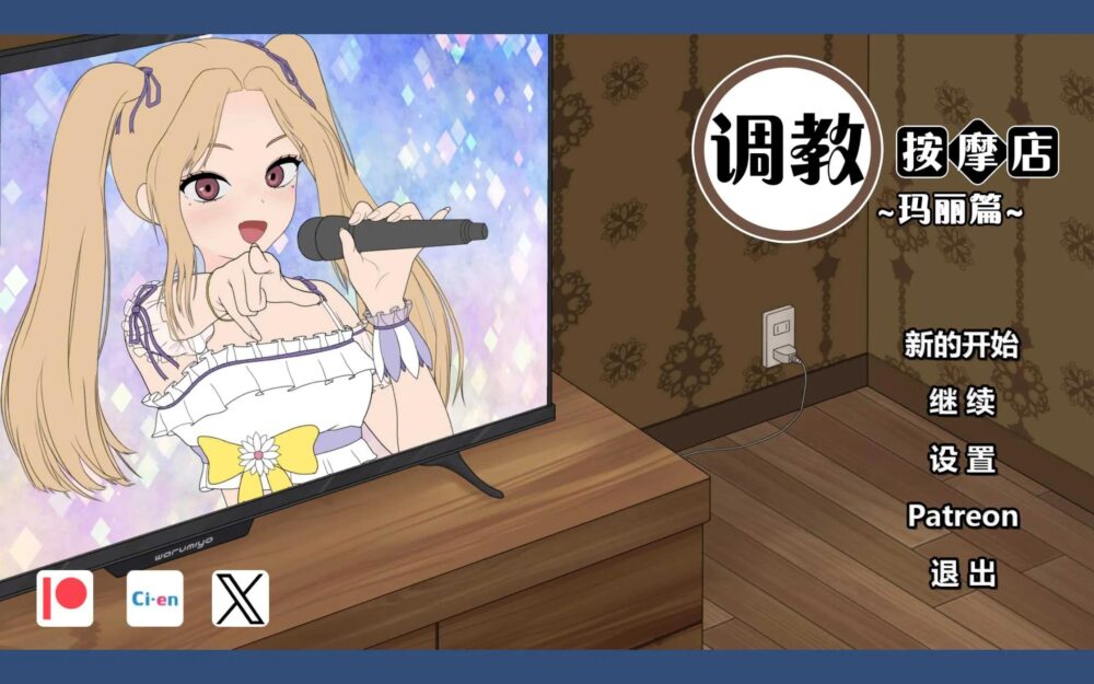 【日系SLG汉化】动态 调教按摩店～阿琳篇～ The taming massage parlor – Arin’s story V0.8.1【880M】