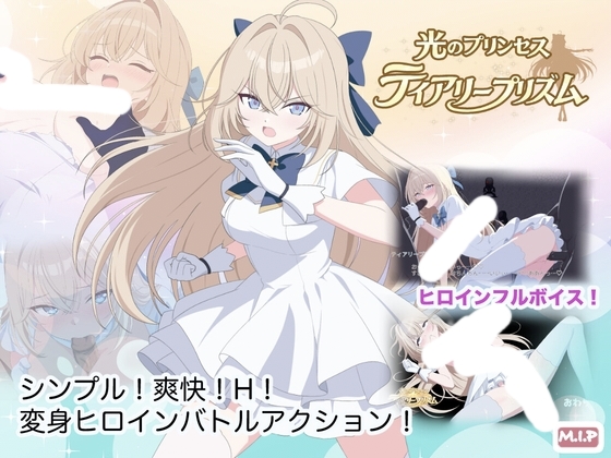 [ACT/AI汉化] 光之公主 蒂亚莉棱镜 光のプリンセス ティアリープリズム [1.1G]