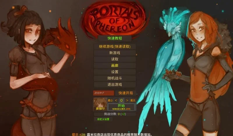 【经营SLG/策略养成】费瑞昂之门 Portals of Phereon v0.33.0.1 精翻汉化版6813[PC+安卓盖世]