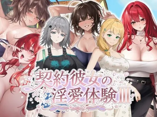 步兵版[休闲SLG/巨乳爆乳/动态] 合约女友的一日体验Ⅲ 契約彼女の淫愛体験 III 官中步兵版+存档