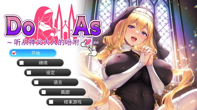 [日式ADV/AI汉化] 杜亚兹～听神父大人的话 ドゥアズ～神父様ノ言いなり [558M/BD/FM]