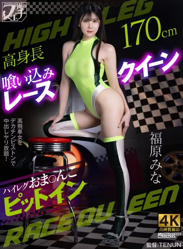 【FANZA限定】高身高吃进赛车奎因哈利,你有百个比特币。福原大家带裤子和生照片 迅雷