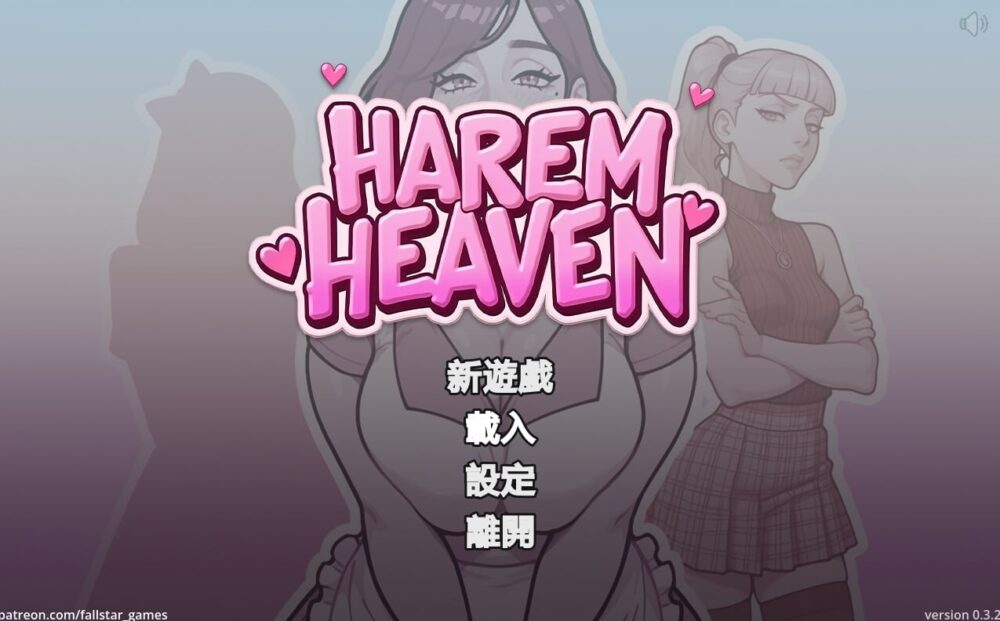 [日式SLG/官中/动态/无码] 后宫天堂 Harem Heaven v0.3.2 PC+安卓  [1138M/BD/FM]