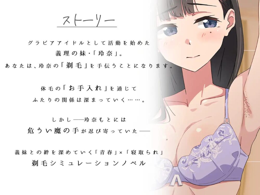 【日系SLGAI汉化】动态 【青春×NTR】试着触摸那轻柔的绒毛吧 ～给义妹剃毛的模拟～V.02【740M】
