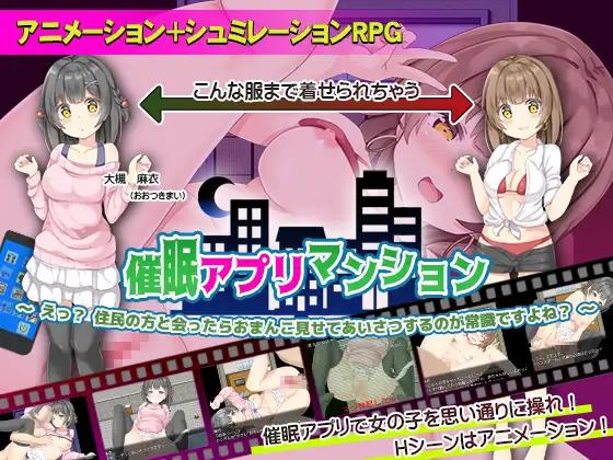 【日系RPGAI汉化】催眠APP公寓应用【PC+安卓570M】