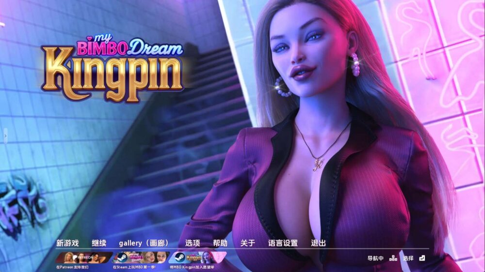 【精品SLG/汉化/动态】我的宾博梦：黑帮老大v0.9.0赞助 汉化版【PC+安卓/9.91G/更新】