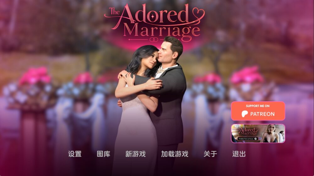 【欧美SLG/汉化/动态】被崇拜的婚姻Ch.3v0.8.5 汉化版【PC+安卓/2.51G/更新】