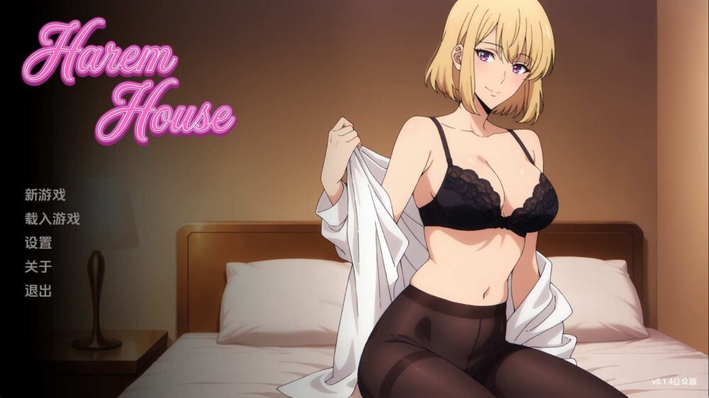 【同人SLG/汉化/动态】后宫之家v0.1.4 汉化版【PC+安卓/724MB/更新】(别名：后宫屋)