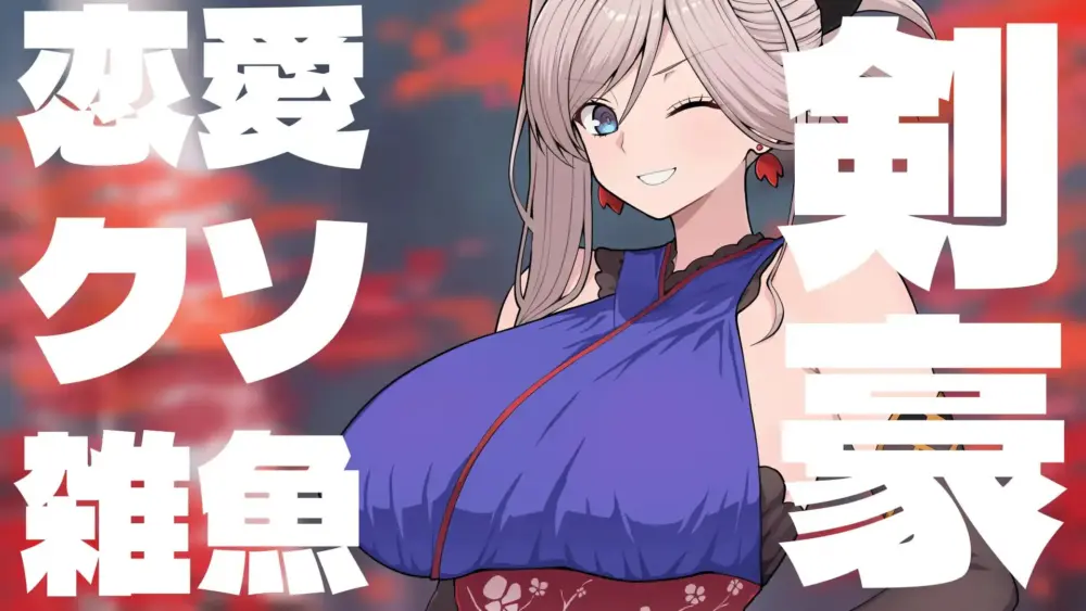 新作[日式SLG/巨乳] Grand Brick Breaker -英灵爆裂崩- Grand Brick Breaker -英霊爆裂崩- v1.0.0 生肉版
