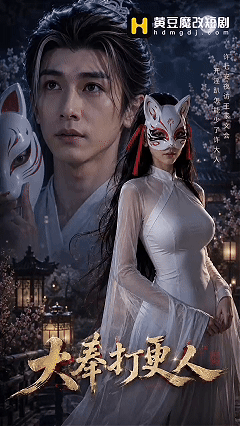 AI短剧《大奉打更人》1-6 穿越陈七安 爆操婶娘，公主