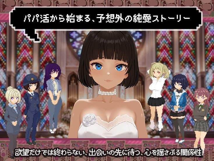 [新作PCSLG汉化动态] 爸爸活无双 パパ活無双 v26.08.21 [3.5G]