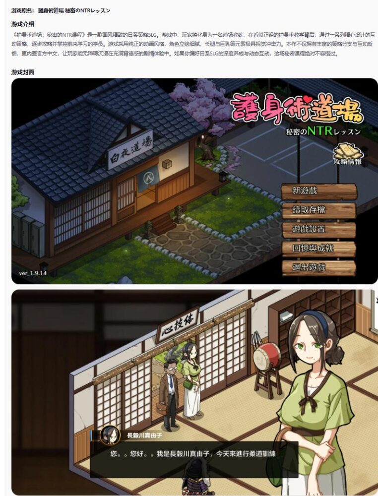 【日系SLG/官中/NTR】护身术道场 秘密的NTR课程1.9.14 官方中文版【PC/0.9G】