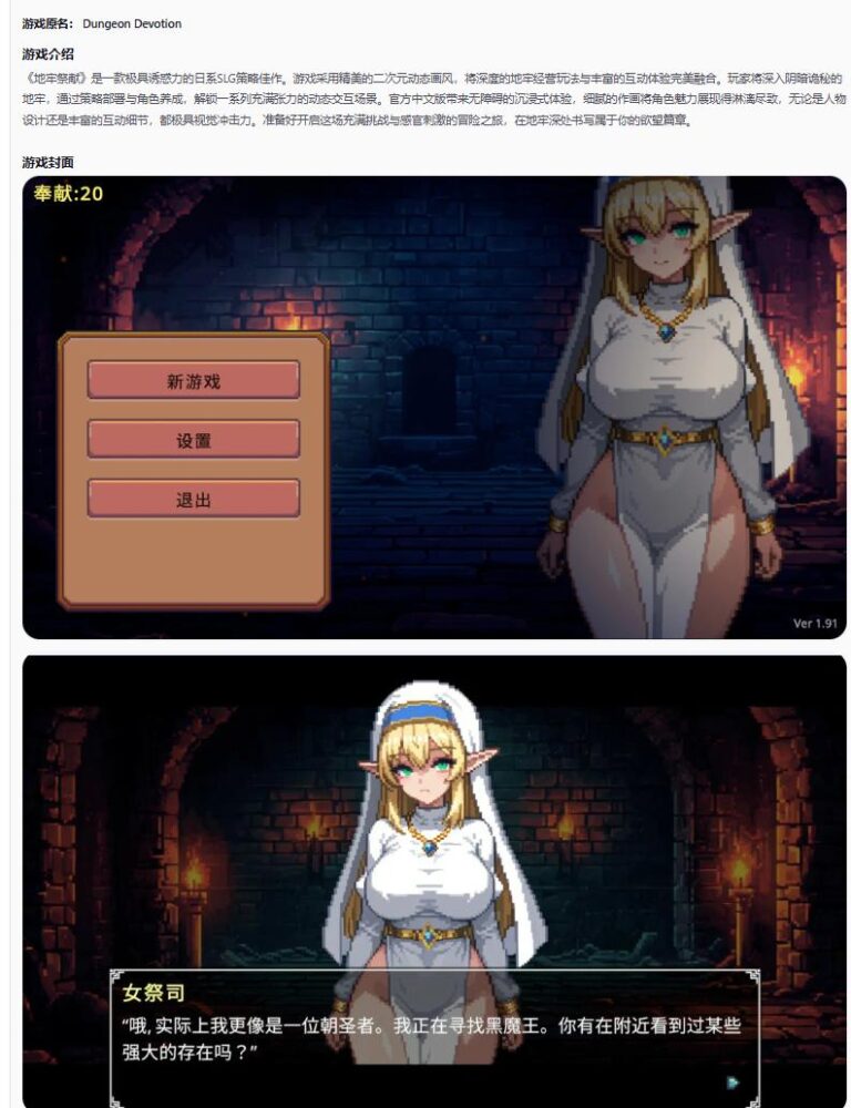 【日系SLG/官中/动态】地牢祭献1.91 官方中文版【PC/0.3G】