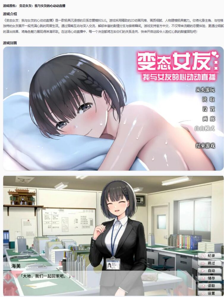 【日系SLG/官中/恋爱模拟】变态女友：我与女友的心动动直播V1.20 官方中文版【PC/2.2G】
