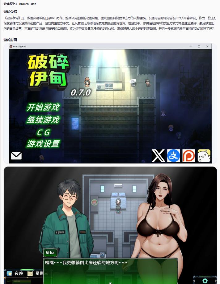 【日系RPG/官中/NTR】破碎伊甸 0.7.2 官方中文版【PC/0.7G】