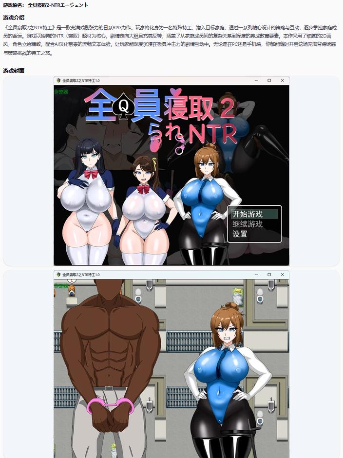 【日系RPG/AI汉化/中出】全员寝取2之NTR特工1.0 AI汉化版【PC+安卓/2.69G】