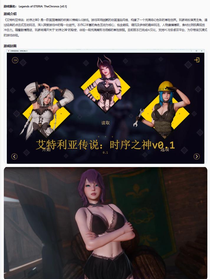 【欧美SLG/AI汉化/3D】 艾特利亚传说：时序之神v0.1 AI汉化版【PC+安卓/3.83G/更新】