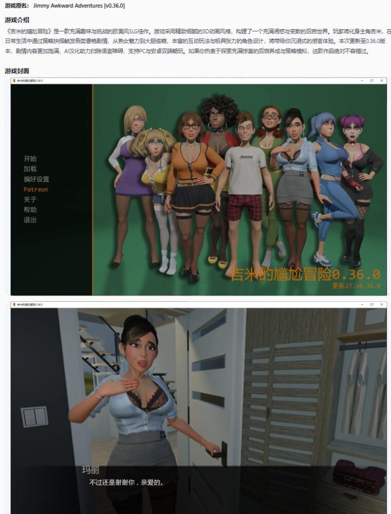 【欧美SLG/AI汉化/后宫】吉米的尴尬冒险0.36.0 AI汉化版【PC+安卓/2.2G/更新】
