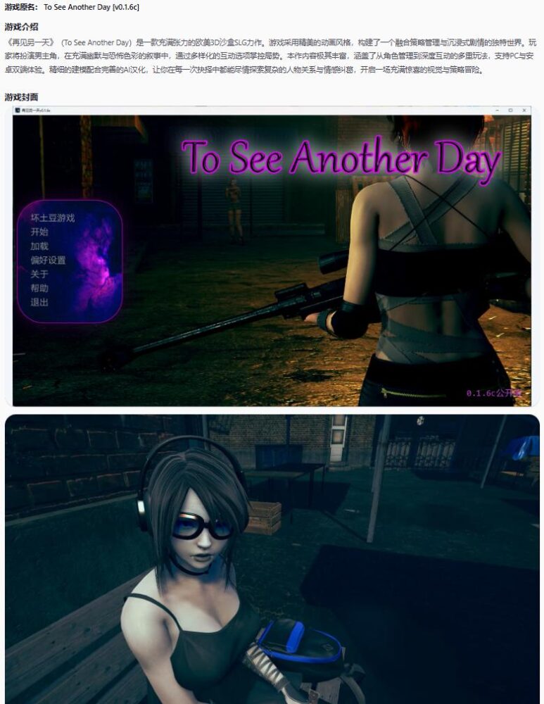 【欧美SLG/AI汉化/沙盒】 再见另一天v0.1.6c AI汉化版【PC+安卓/5.87G/更新】