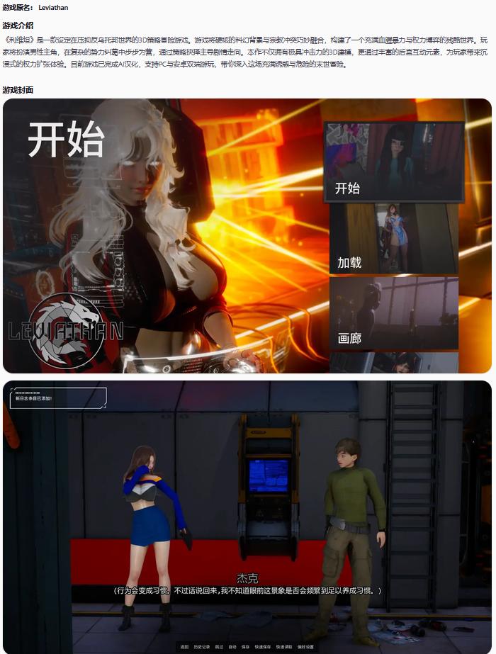 【亚洲SLG/AI汉化/后宫】利维坦v0.4.4  AI汉化版【PC+安卓/3.54G/更新】