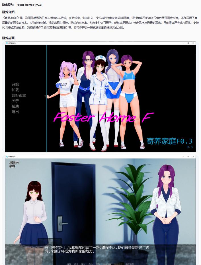 【日系SLG/AI汉化/扶她】寄养家庭F0.3 AI汉化版【PC+安卓/1.6G/更新】