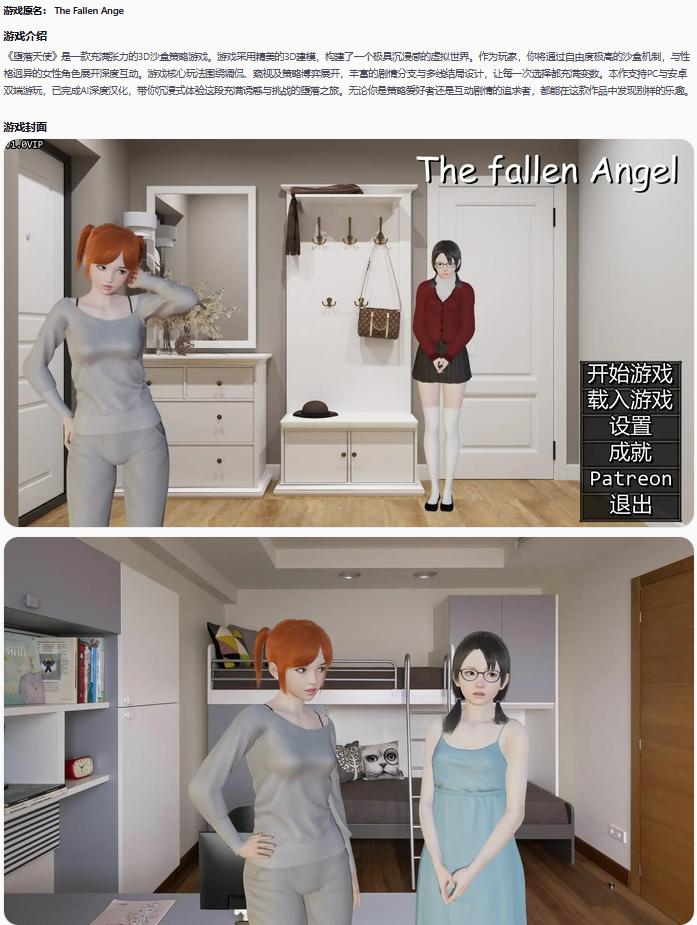 【亚洲SLG/AI汉化/沙盒】堕落天使v1.0Vip AI汉化版【PC+安卓/1.00G/更新】