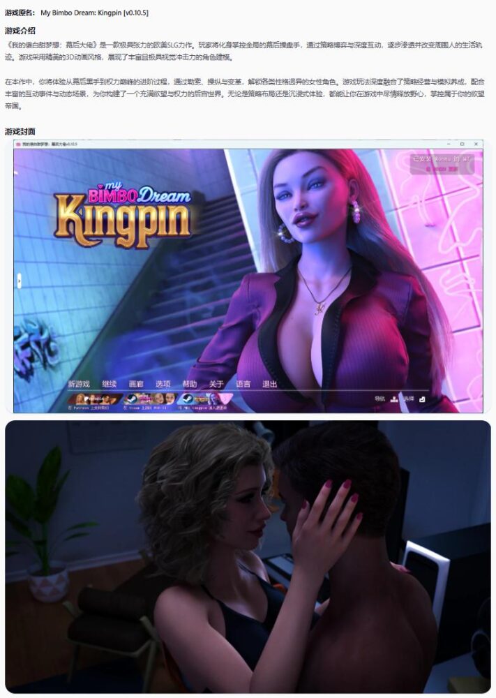 【欧美SLG/AI汉化/后宫】 我的傻白甜梦想：幕后大佬v0.10.5 AI汉化版【PC+安卓/9.18G/更新】