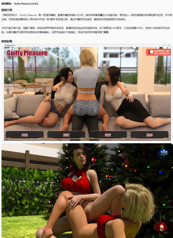 【欧美SLG/AI汉化/后宫】 罪恶的快乐v0.62 AI汉化版【PC+安卓/4.69G/更新】