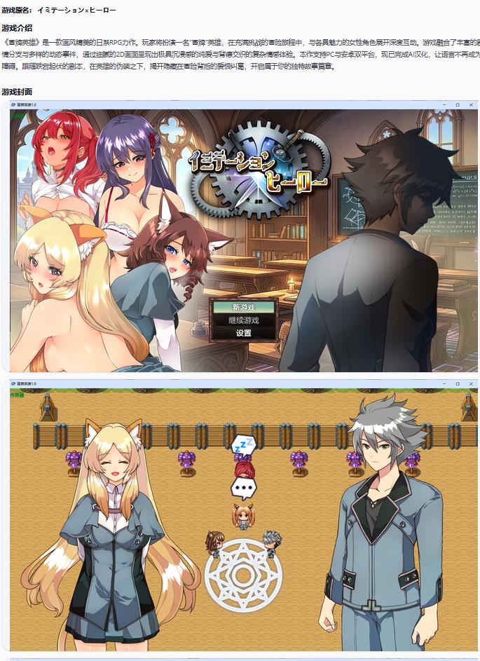 【日系RPG/AI汉化/中出】冒牌英雄1.0 AI汉化版【PC+安卓/2.26G】