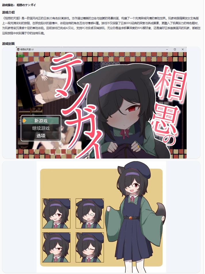 【日系RPG/AI汉化/2D】相思的天涯1.0 AI汉化版【PC+安卓/834MB】