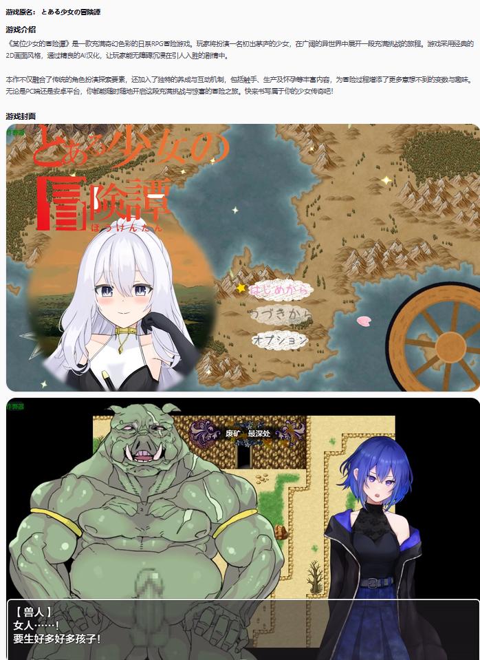 【日系RPG/AI汉化/中出】某位少女的冒险谭1.01 AI汉化版【PC+安卓/1.81G】