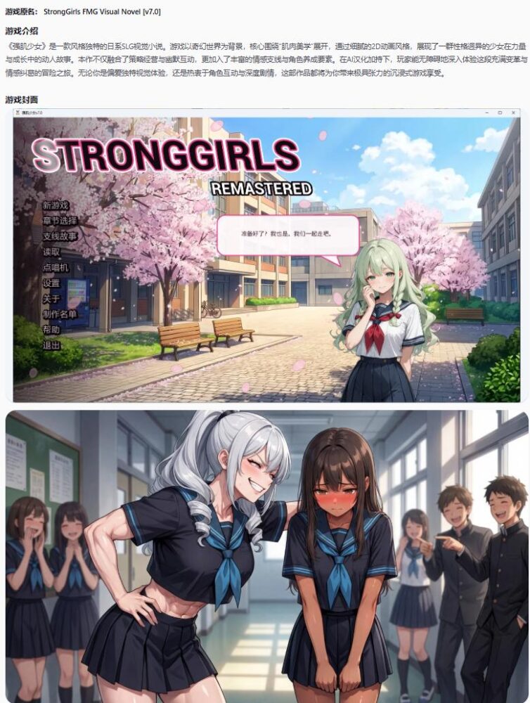 【日系SLG/AI汉化/女同】 强肌少女v7.0 AI汉化版【PC+安卓/3.9G/更新】