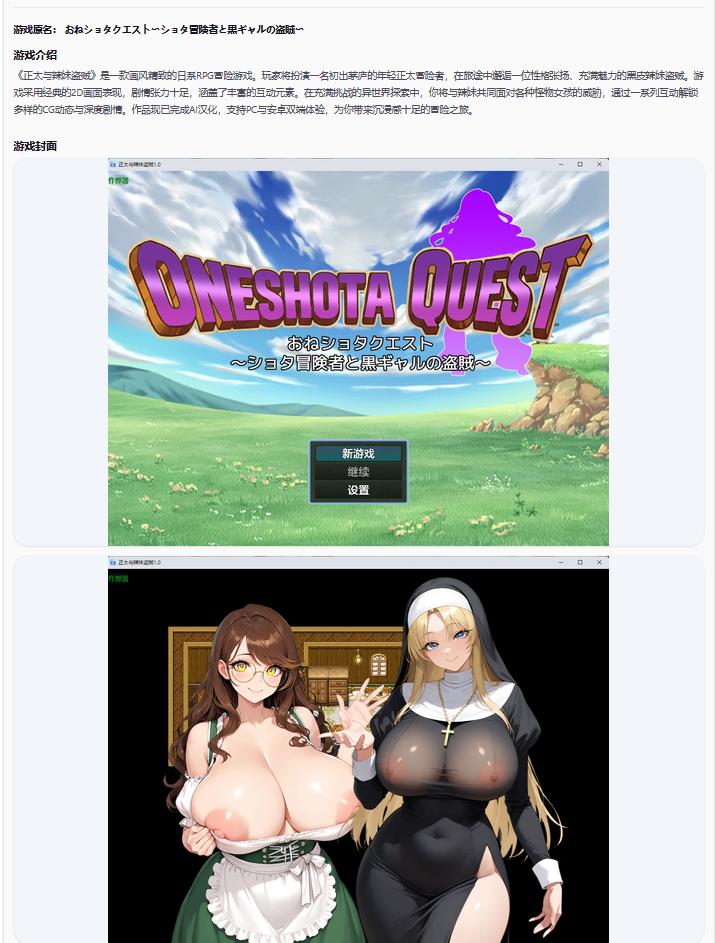 【日系RPG/AI汉化/2D】正太与辣妹盗贼1.0 AI汉化版【PC+安卓/1G】